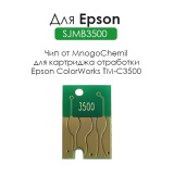 Чип ёмкости для отработанных чернил (памперса) Epson ColorWorks TM-C3500 (совм. SJMB3500 / C33S020580), одноразовый