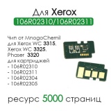 Чип для Xerox WC 3315, Xerox WC 3325, Phaser  3320, (совм. 106R02310, 106R02311, 106R02304, 106R02305), 5000 страниц, совместимый, одноразовый, без гарантии
