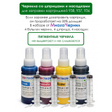 Чернила с насадками для заправки HP 9132e, 9120e, 8132e, 8122e