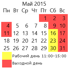 График работы МногоЧернил.ру в майские праздники