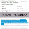 Новая прошивка 2247A для HP OfficeJet Pro 6950, 6960, 6970
