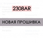 Новая прошивка 2308AR для HP OfficeJet Pro 6950, 6960, 6970