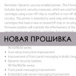Новая прошивка 2313A для HP Officejet Pro 9023, 9013 блокирует работу неоригинальных картриджей 963