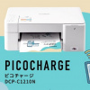 Brother запускает уникальную постраничную подписку Picocharge и принтер DCP-C1210N для этой услуги