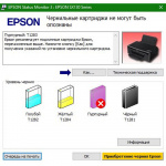 Из-за дефицита компонентов Epson упрощает работу оригинальных картриджей