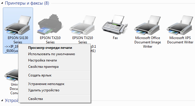Панель управления принтерами и факсами в Windows 7