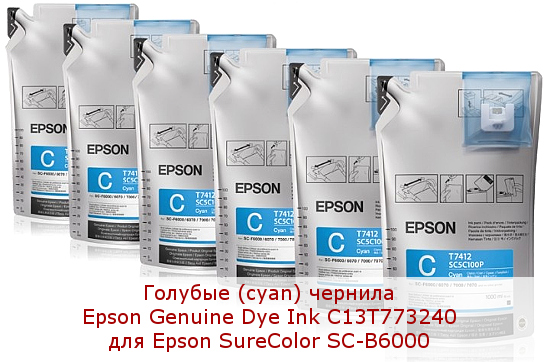 Голубые (cyan) чернила Epson Genuine Dye Ink C13T773240 для Epson SureColor SC-B6000