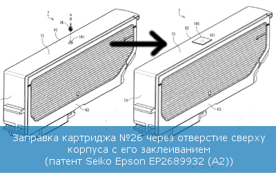 Иллюстрация к патенту для заправке картриджей 26 для Epson Expression Premium XP