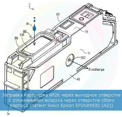 Иллюстрация к патенту для заправке картриджей 26 для Epson Expression Premium XP