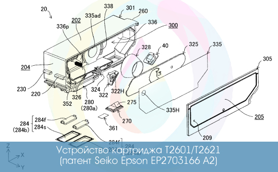 Устройство картриджа №26 (патент Seiko Epson EP2703166A2)