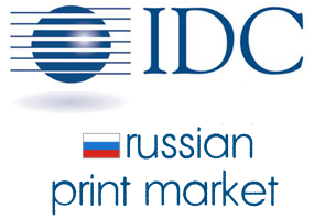 Российский рынок печати - исследование IDC