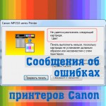 Коды ошибок на принтерах Canon
