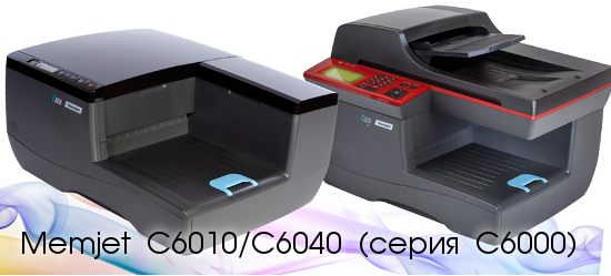 Memjet C6010 и C6030 (C6000 Series)