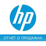 Отчет о продажах HP Отчет о продажах HP