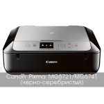 Сanon MG5721, MG5741 (черно-серебристый)