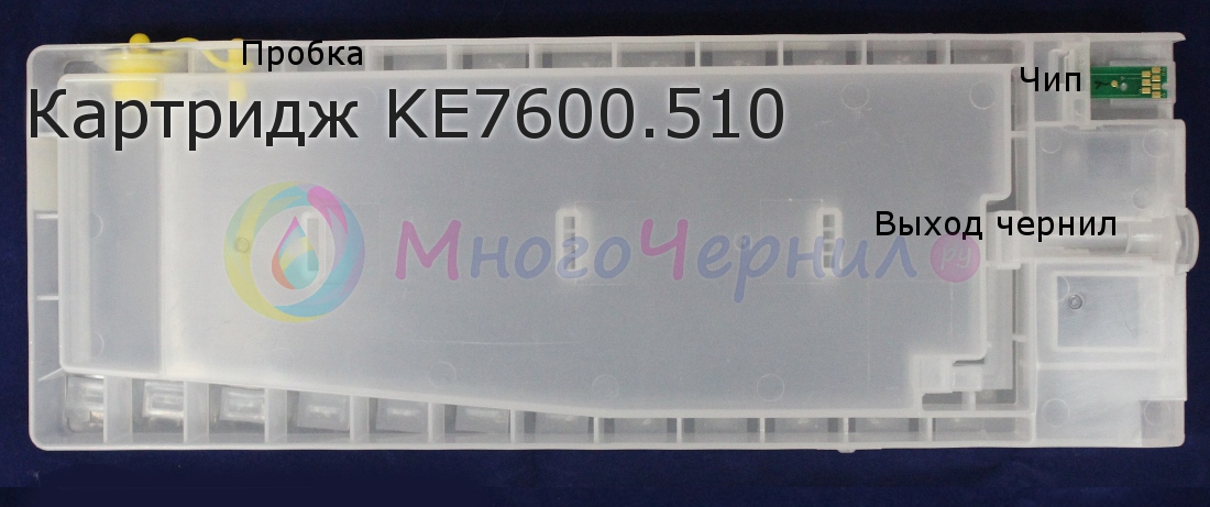Картридж ПЗК для Epson B-310N, B-300, B-500DN, B-510DN типоразмера KE7600.510 для