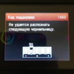 Canon ошибка код 1660: Не удается распознать следующую чернильницу