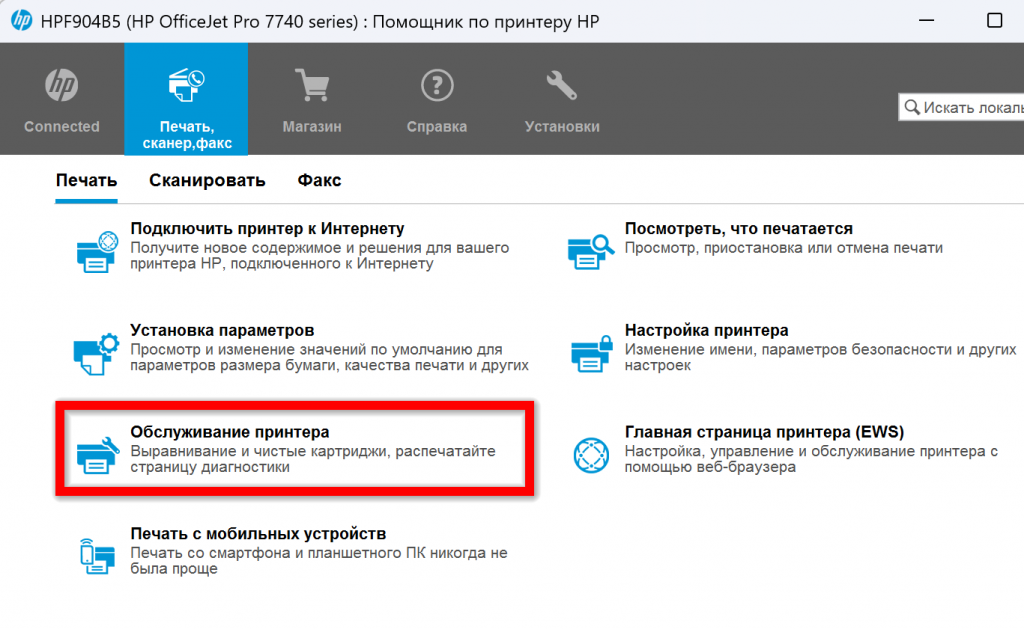 Раздел Обслуживание принтера HP
