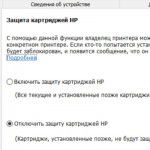 Как отключить защиту картриджей HP (включить-отключить настройка) Как отключить защиту картриджей HP (включить-отключить настройка)
