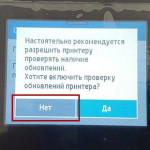 Для отключение обновления прочитайте предупреждение и выберите верный ответ