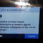 Сбой в системе подачи чернил HP