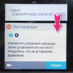 HP не видит картриджи после обновления прошивки 2007A, 2006A, 2006BR HP не видит картриджи после обновления прошивки 2007A, 2006A, 2006BR