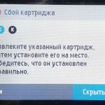 После прошивки HP 2007a, 2006a, 2006br принтер не видит картриджи (сбой картриджа) После прошивки HP 2007a, 2006a, 2006br принтер не видит картриджи (сбой картриджа)