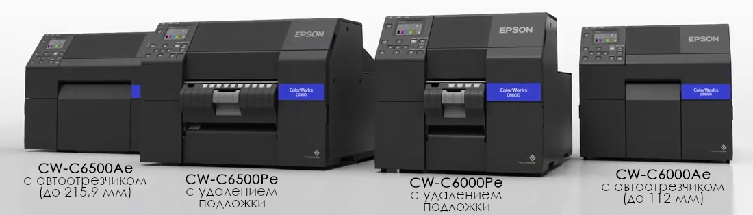 Epson Colorworks CW-C6000Ae, CW-C6000Pe, CW-C6500Ae и CW-C6500Pe