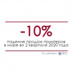 Мировые продажи принтеров упали на 10% в 2 квартале 2020 г.