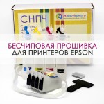 Бесчиповая прошивка для принтеров Epson Бесчиповая прошивка для принтеров Epson