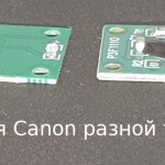 Чипы для картриджей Canon Pixma разной толщины