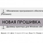 proshivka-firmware-epson-news