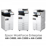 Epson AM-C4000, AM-C5000 и AM-C6000