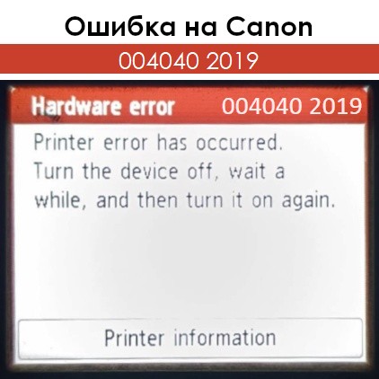 Ошибка 004040 2019 на Canon