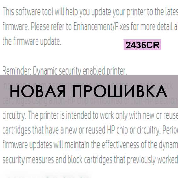 Новая прошивка 2436CR