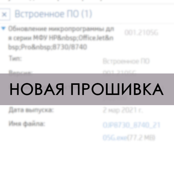 Новая прошивка для HP Новая прошивка для HP