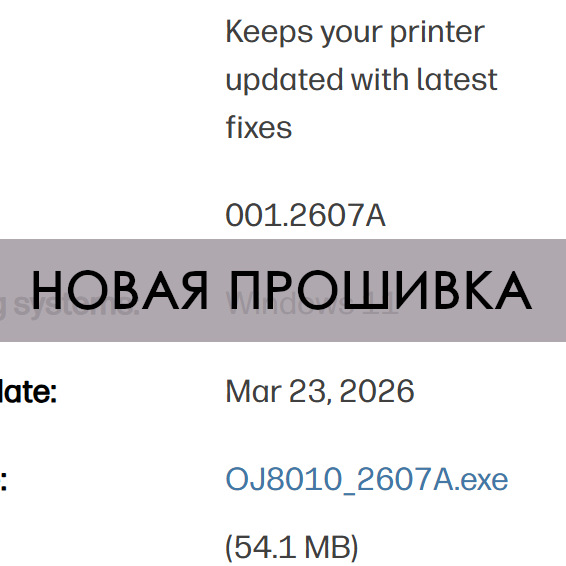 Новая прошивка 2607A для HP 8013, 8023, 8010, 8020 Новая прошивка 2607A для HP 8013, 8023, 8010, 8020