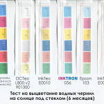 Тест водных чернил InkTron на выцветание